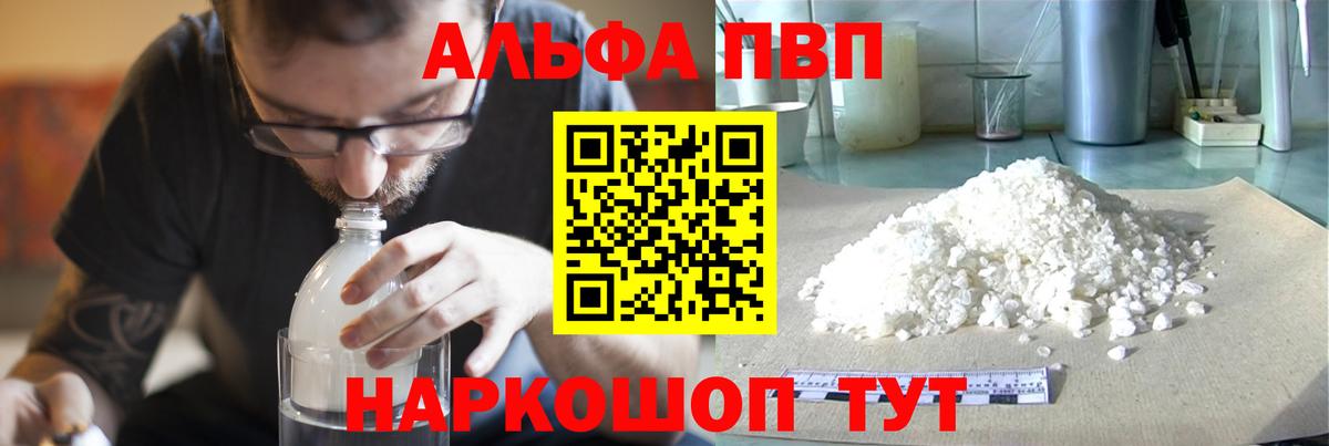 Альфа ПВП Соль  A PVP  Курск  APVP мука  Альфа ПВП СК  Вход с VPN 