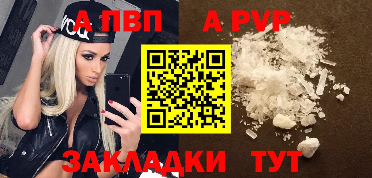 A-PVP VHQ Курск