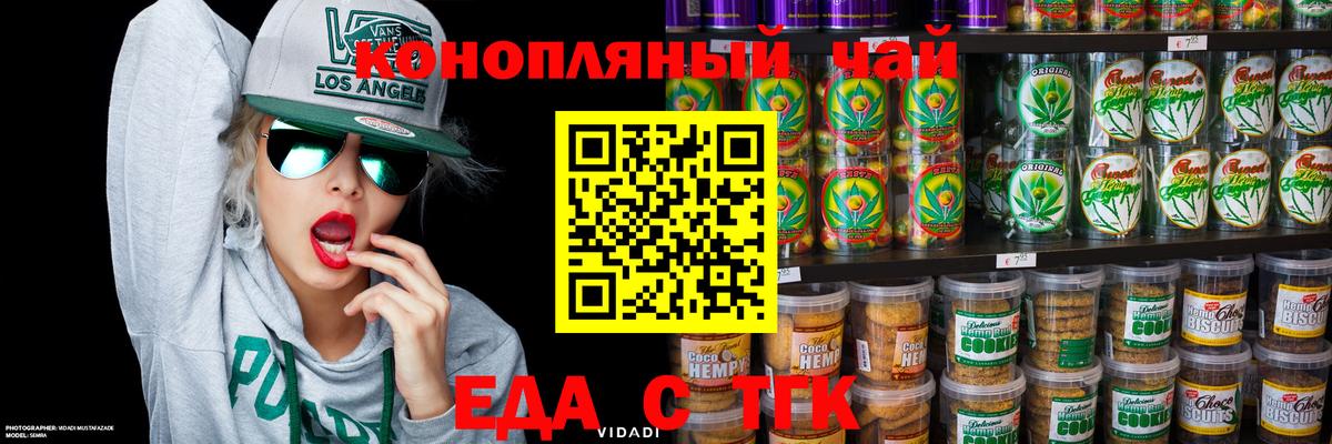 Canna-Cookies марихуана Курск