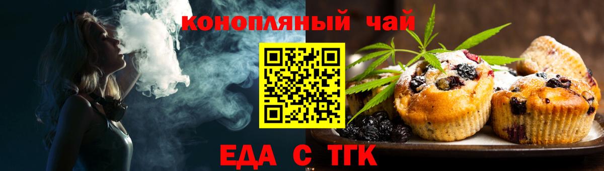 Курск  Печенье с ТГК конопля  Вход с VPN 