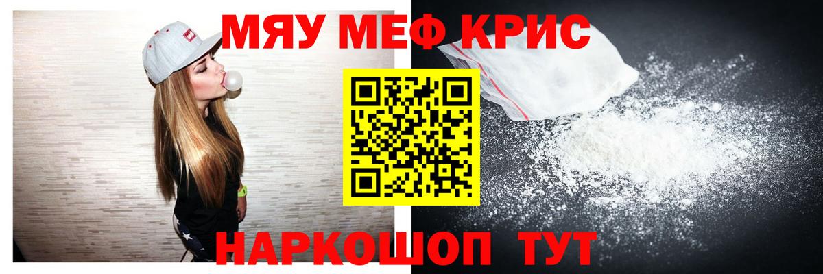 МЯУ-МЯУ  МЯУ-МЯУ mephedrone  Мефедрон  Меф VHQ  Вход с VPN  Курск 
