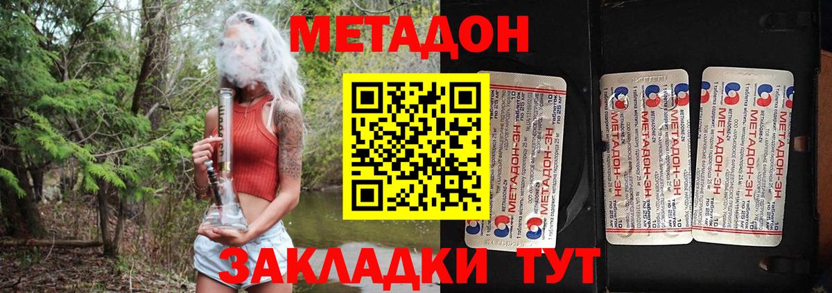 это состав  Вход с VPN  Метадон белоснежный  Курск  Метадон VHQ 