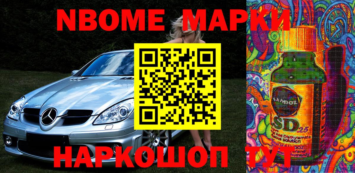 NBOMe Курск